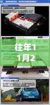 旧日挚友与内饰升级的秘密，揭秘历年11月28日高低配内饰的温馨时光