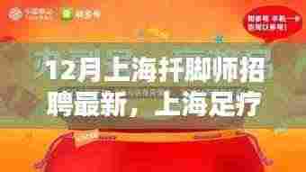 上海扦脚师招聘最新动态,足疗师小分队开启新篇章,温暖相伴的日常