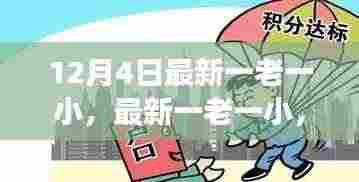 社会观念变迁下的思考，最新一老一小的观察与启示