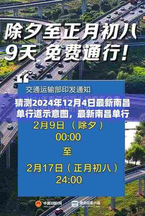 南昌单行道示意图解析与猜测,最新指南,预测2024年12月4日更新动态揭秘!
