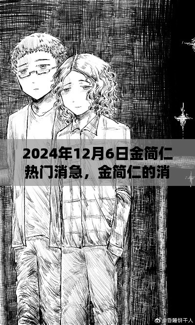 金简仁消急日,友谊的温暖与家的羁绊