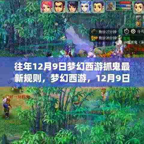 梦幻西游,12月9日抓鬼新规则下的成长与挑战与学习的自信铸就之路