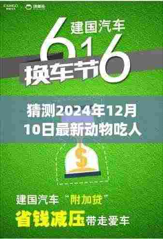 揭秘动物观察者智能视频系统,震撼捕捉动物吃人瞬间,科技巨献揭秘未来观察新纪元