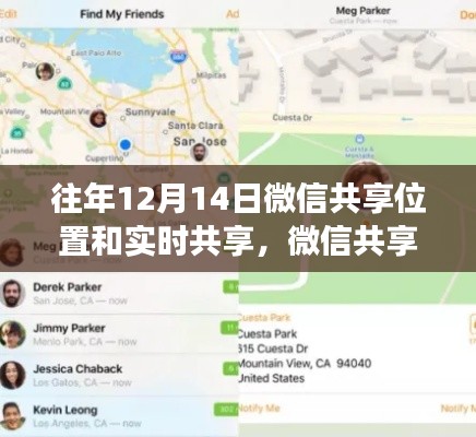 微信共享位置功能历年回顾,共享位置与实时共享的洞察与反思