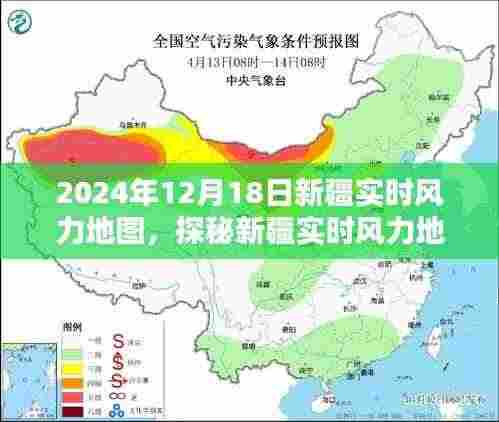 新疆实时风力地图，科技之风，探秘未来！