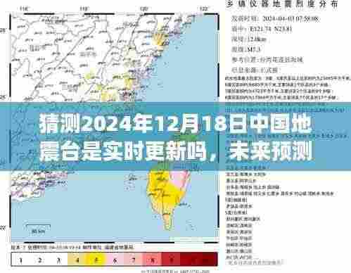 中国地震台未来预测与实时更新,学习变化,成就自信,守护国家安全