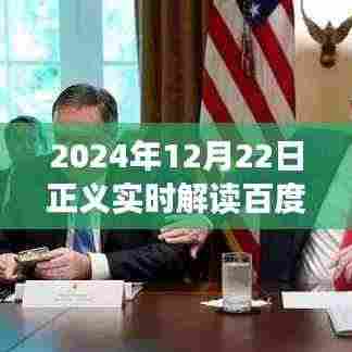 解锁未来之门,在百度云网盘与正义的交汇点学习成就自信与梦想——正义实时解读