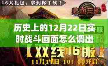 解锁历史战斗画面，自信启程，实时战斗学习之旅开启