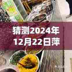 探寻未来萍乡美食潮流演变,2024年萍乡美食展望与热门趋势预测