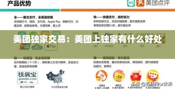 美团独家交易:美团上独家有什么好处
