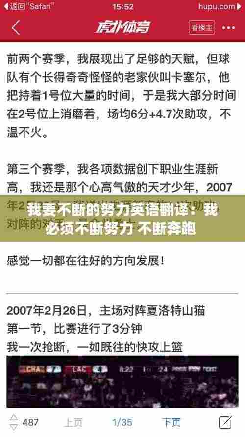 我要不断的努力英语翻译:我必须不断努力 不断奔跑