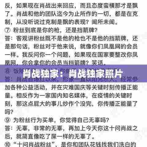 肖战独家：肖战独家照片 