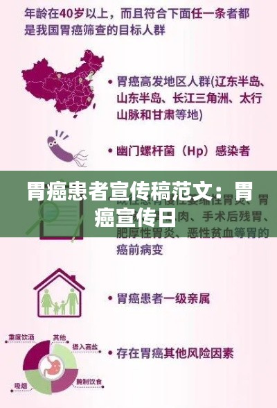 胃癌患者宣传稿范文:胃癌宣传日