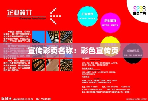 宣传彩页名称：彩色宣传页 