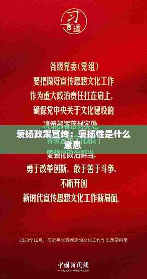 褒扬政策宣传:褒扬性是什么意思