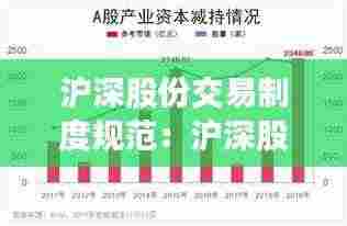 沪深股份交易制度规范:沪深股票交易
