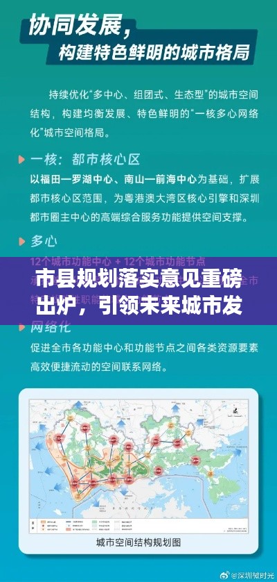 市县规划落实意见重磅出炉,引领未来城市发展的蓝图揭秘