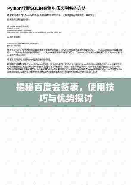 揭秘百度会签表,使用技巧与优势探讨