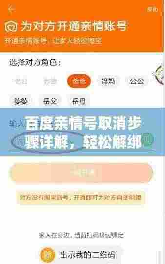百度亲情号取消步骤详解,轻松解绑,一键搞定!