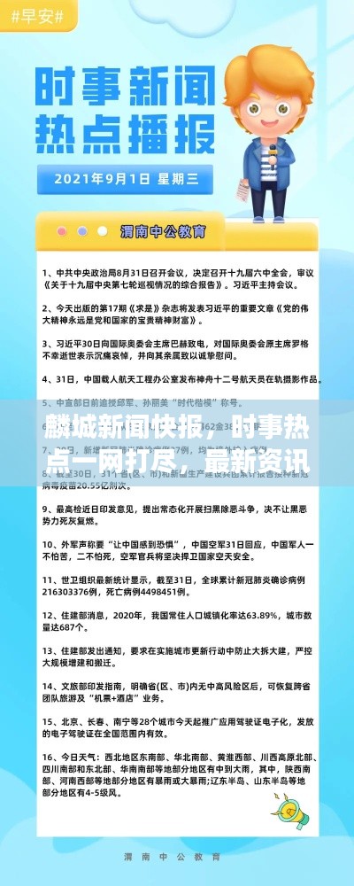 麟城新闻快报,时事热点一网打尽,最新资讯尽在掌握