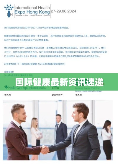 国际健康最新资讯速递