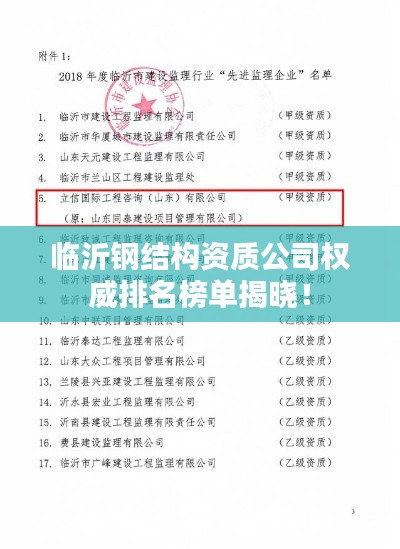 临沂钢结构资质公司权威排名榜单揭晓!