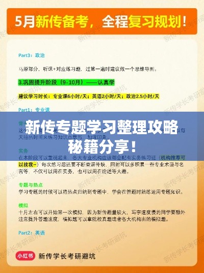 新传专题学习整理攻略秘籍分享!